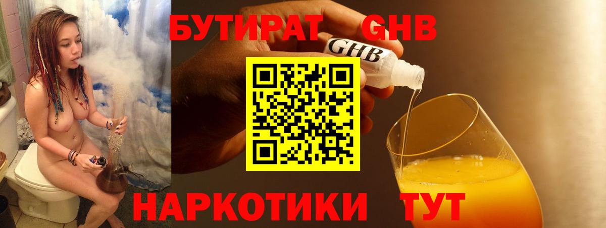 БУТИРАТ  Вход с VPN  Сухой Лог  Бутират жидкий экстази 