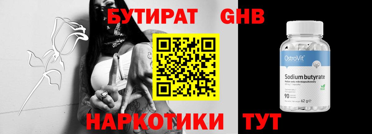 Бутират буратино Сухой Лог
