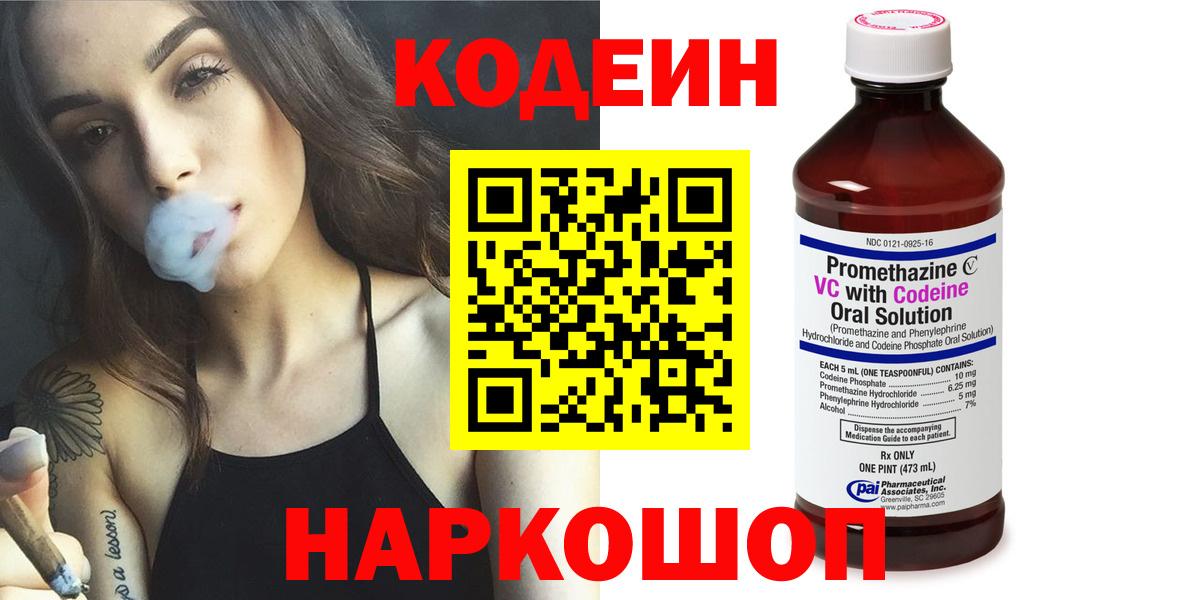 Codein напиток Lean (лин) Сухой Лог